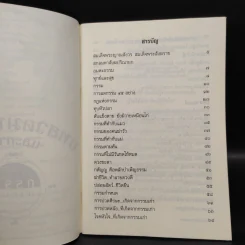 กรรมกำหนด การลดกรรม 45 อย่าง รูปที่ 5