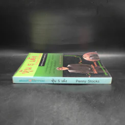 หุ้น 5 เด้ง - Penny Stocks รูปที่ 3