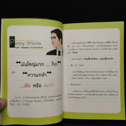 หุ้น 5 เด้ง - Penny Stocks รูปที่ 6