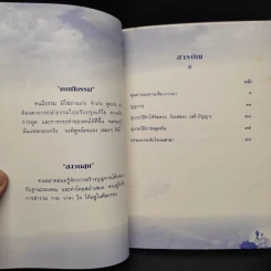 ธรรมะชาวบ้าน (พบตัวเอง) - พระราชญาณวิสุทธิโสภณ รูปที่ 5
