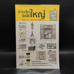 บ้านเล็กจัดให้ใหญ่ - ลู่เหวย รูปที่ 1