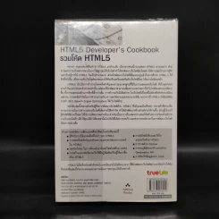 รวมโค้ด HTML5 Developer's Cookbook รูปที่ 2