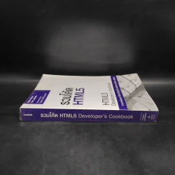 รวมโค้ด HTML5 Developer's Cookbook รูปที่ 3