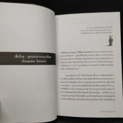 ญี่ปุ่นยุคเซ็นโกคุ - ยศไกร ส.ตันสกุล รูปที่ 8