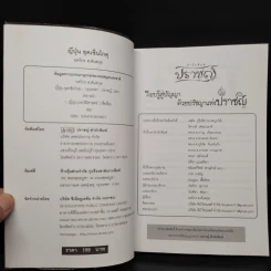 ญี่ปุ่นยุคเซ็นโกคุ - ยศไกร ส.ตันสกุล รูปที่ 5