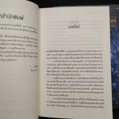 กำเนิดวิกเตอร์ แฟรงเกนสไตน์ 2 เล่มจบ - เคนเน็ท ออปเพล รูปที่ 6