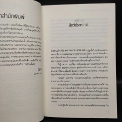 กำเนิดวิกเตอร์ แฟรงเกนสไตน์ 2 เล่มจบ - เคนเน็ท ออปเพล รูปที่ 5