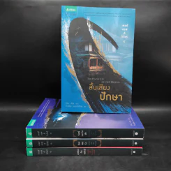 เทลส์ออฟดิโอโตริ เล่ม 1-4 - ลิอัน เฮิร์น รูปที่ 1