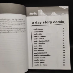 A day story comic คู่มือเด็กดื้อฉบับการ์ตูน - วงศ์ทนง ชัยณรงค์สิงห์ รูปที่ 5