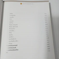 ตำราอ้างอิงยาสมุนไพรไทย เล่ม 1 รูปที่ 6