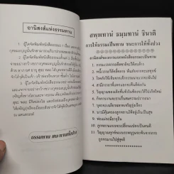 เคล็ดวิธีแก้กรรม-ปัญหาชีวิต กินอย่างไร-ไร้โรคภัย รูปที่ 5