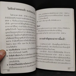 เคล็ดวิธีแก้กรรม-ปัญหาชีวิต กินอย่างไร-ไร้โรคภัย รูปที่ 6
