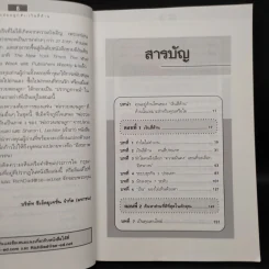 Cashflow Quadrant พ่อรวยสอนลูก #2 เงินสี่ด้าน - Robert T. Kiyosaki รูปที่ 6