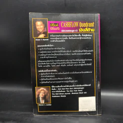 Cashflow Quadrant พ่อรวยสอนลูก #2 เงินสี่ด้าน - Robert T. Kiyosaki รูปที่ 2