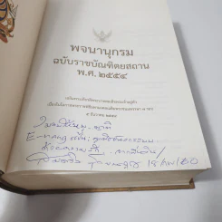 พจนานุกรมฉบับราชบัณฑิตยสถาน พ.ศ.2554 รูปที่ 3