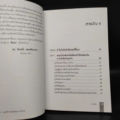 ตีแตก กลยุทธ์การเล่นหุ้นในภาวะวิกฤต - ดร.นิเวศน์ เหมวชิรวรากร รูปที่ 6
