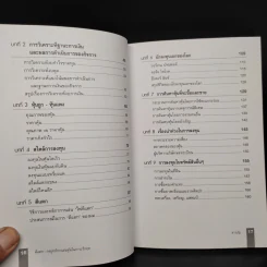 ตีแตก กลยุทธ์การเล่นหุ้นในภาวะวิกฤต - ดร.นิเวศน์ เหมวชิรวรากร รูปที่ 7