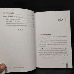 ตีแตก กลยุทธ์การเล่นหุ้นในภาวะวิกฤต - ดร.นิเวศน์ เหมวชิรวรากร รูปที่ 8
