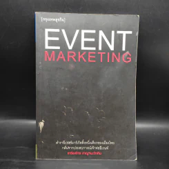 Event Marketing - เกรียงไกร กาญจนะโภคิน รูปที่ 1