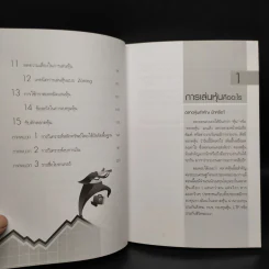 เริ่มเล่นหุ้นอย่างไรให้รวย - มนตรี แสวงเดชา รูปที่ 7