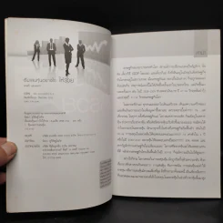 เริ่มเล่นหุ้นอย่างไรให้รวย - มนตรี แสวงเดชา รูปที่ 5