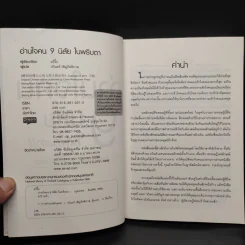 อ่านใจคน 9 นิสัยในพริบตา - อวี่จิ้ง รูปที่ 5