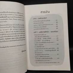 อ่านใจคน 9 นิสัยในพริบตา - อวี่จิ้ง รูปที่ 6