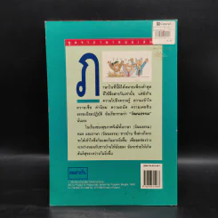 พูดจาภาษาหมอ เล่ม 2 - ภาษิต ประชาเวช รูปที่ 2