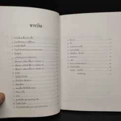 พูดจาภาษาหมอ เล่ม 2 - ภาษิต ประชาเวช รูปที่ 6