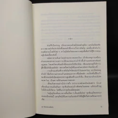 ลูป พิศวงโลกเหนือจริง - ซุสุกิ โคจิ รูปที่ 7