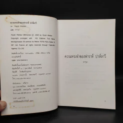 ฟาราห์ ปาห์ลาวี - วรากุล รูปที่ 4