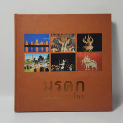 มรดกวัฒนธรรมไทย รูปที่ 1