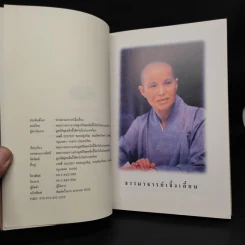 จิ้งซืออวี่ 1 วาทะธรรม ธรรมาจารย์เจิ้งเอี๋ยน รูปที่ 5