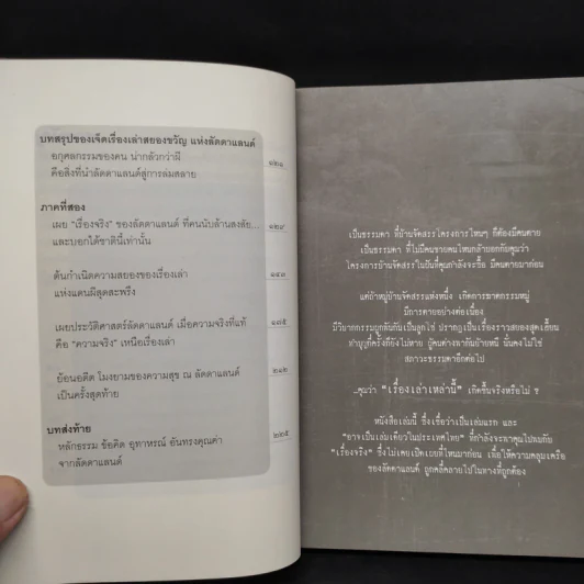 เรื่องจริงที่ยังสงสัย บอกได้ชาตินี้เท่านั้น เล่ม 11 ลัดดาแลนด์ รูปที่ 7