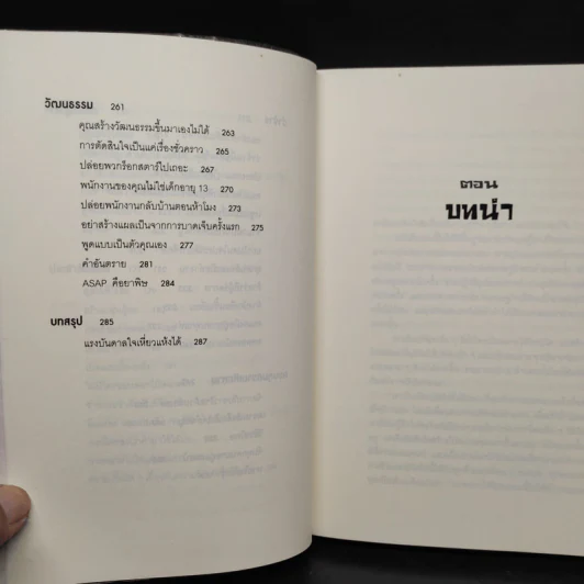 ยกเครื่องความคิด Rework - Jason Fried, David Heinemeier Hansson รูปที่ 8