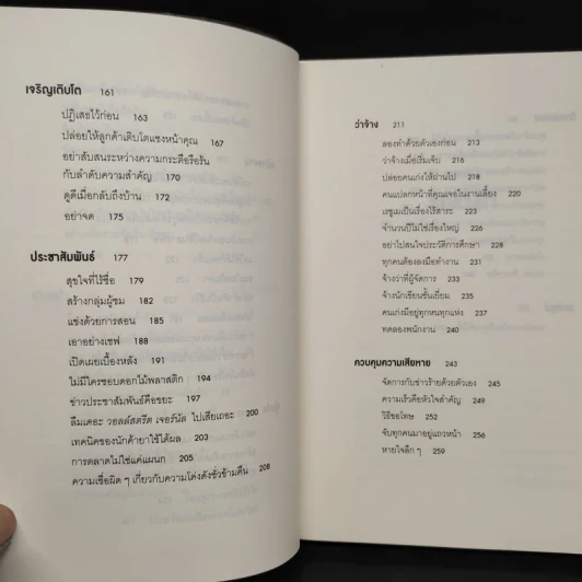 ยกเครื่องความคิด Rework - Jason Fried, David Heinemeier Hansson รูปที่ 7