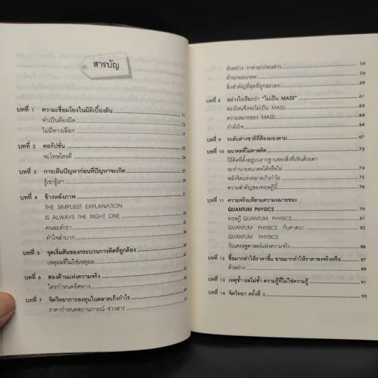 หนังสือ เศรษฐศาสตร์แห่งความจริง รูปที่ 6