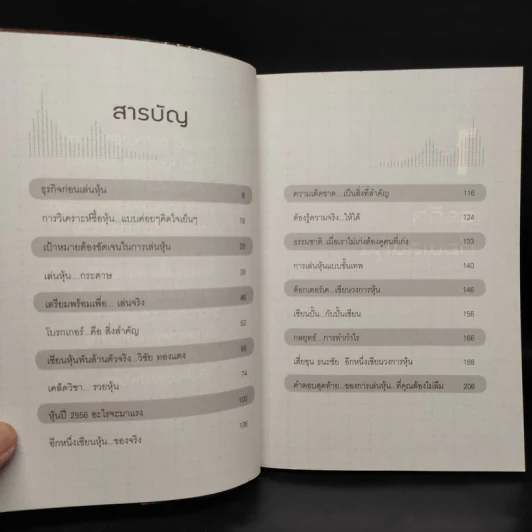 เซียนพันล้านสอนเล่นหุ้น - คมข่าวหุ้น 2499 รูปที่ 6