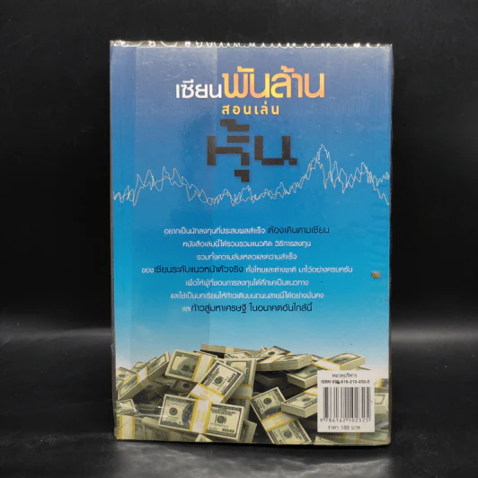 เซียนพันล้านสอนเล่นหุ้น - คมข่าวหุ้น 2499 รูปที่ 2