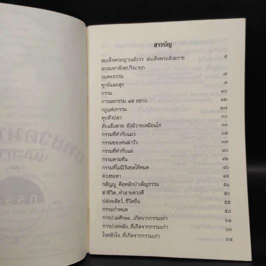 กรรมกำหนด การลดกรรม 45 อย่าง รูปที่ 5