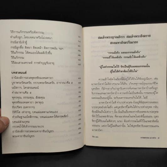 กรรมกำหนด การลดกรรม 45 อย่าง รูปที่ 6