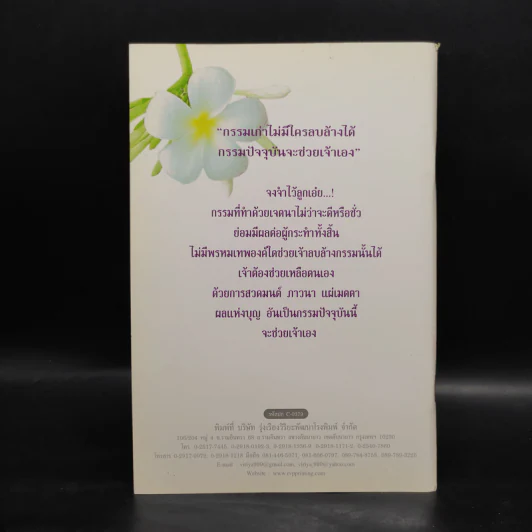 กรรมกำหนด การลดกรรม 45 อย่าง รูปที่ 2