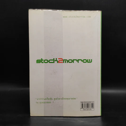 หุ้น 5 เด้ง - Penny Stocks รูปที่ 2