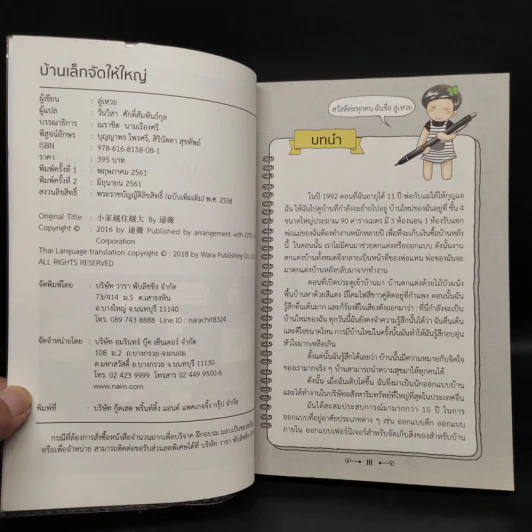 บ้านเล็กจัดให้ใหญ่ - ลู่เหวย รูปที่ 5