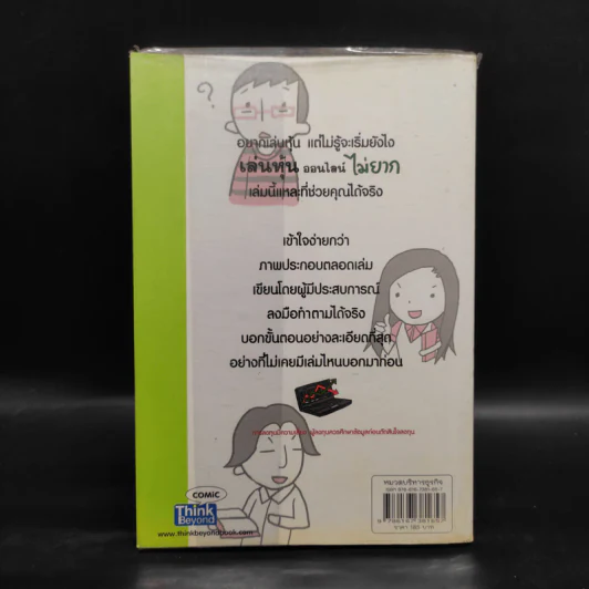 เล่นหุ้นออนไลน์ไม่ยาก รูปที่ 2