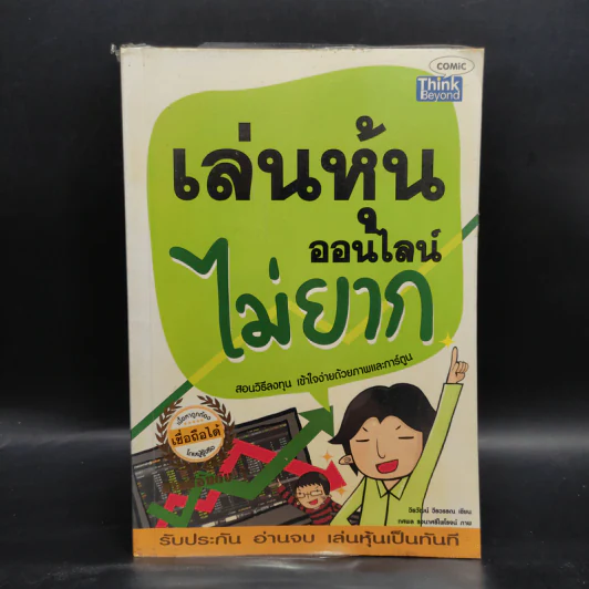 เล่นหุ้นออนไลน์ไม่ยาก รูปที่ 1