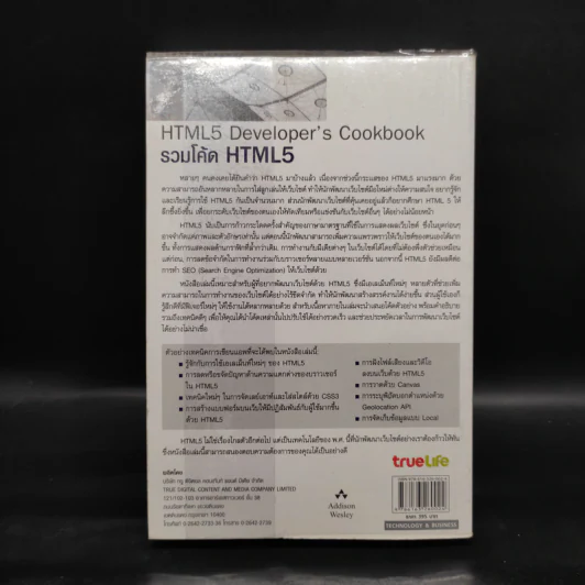 รวมโค้ด HTML5 Developer's Cookbook รูปที่ 2