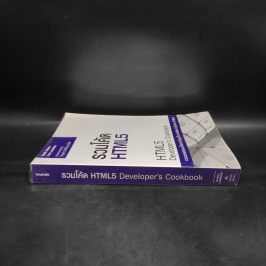 รวมโค้ด HTML5 Developer's Cookbook รูปที่ 3