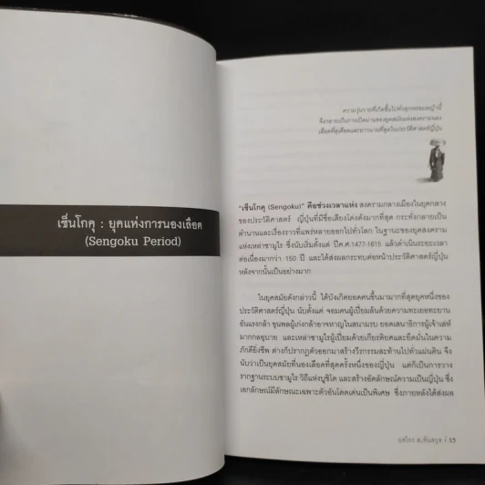 ญี่ปุ่นยุคเซ็นโกคุ - ยศไกร ส.ตันสกุล รูปที่ 8