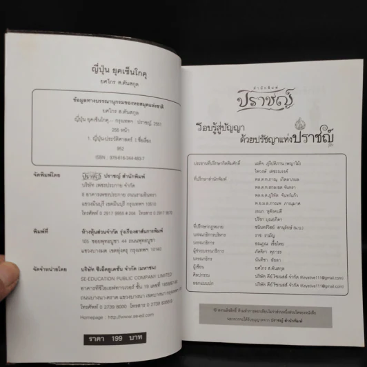 ญี่ปุ่นยุคเซ็นโกคุ - ยศไกร ส.ตันสกุล รูปที่ 5